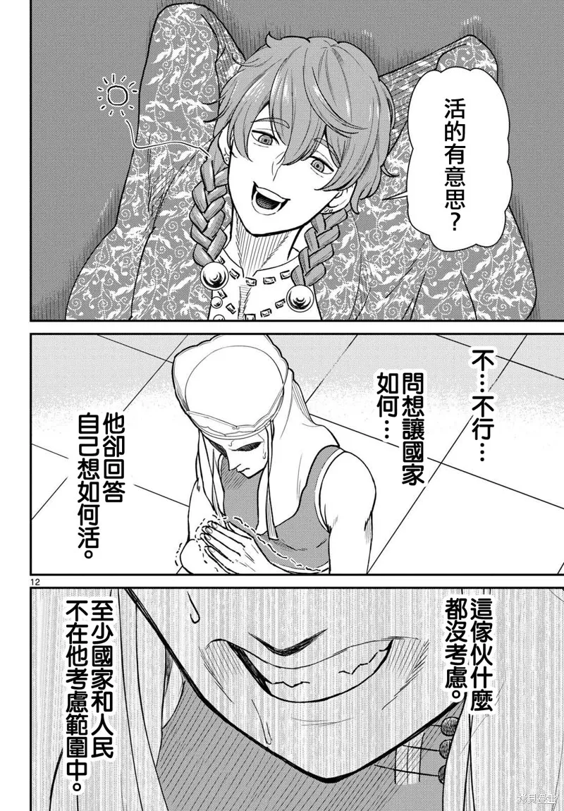 煩惱☆西游記,第51话,第12张