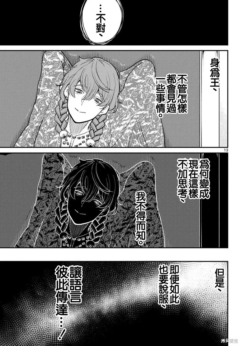 煩惱☆西游記,第51话,第13张