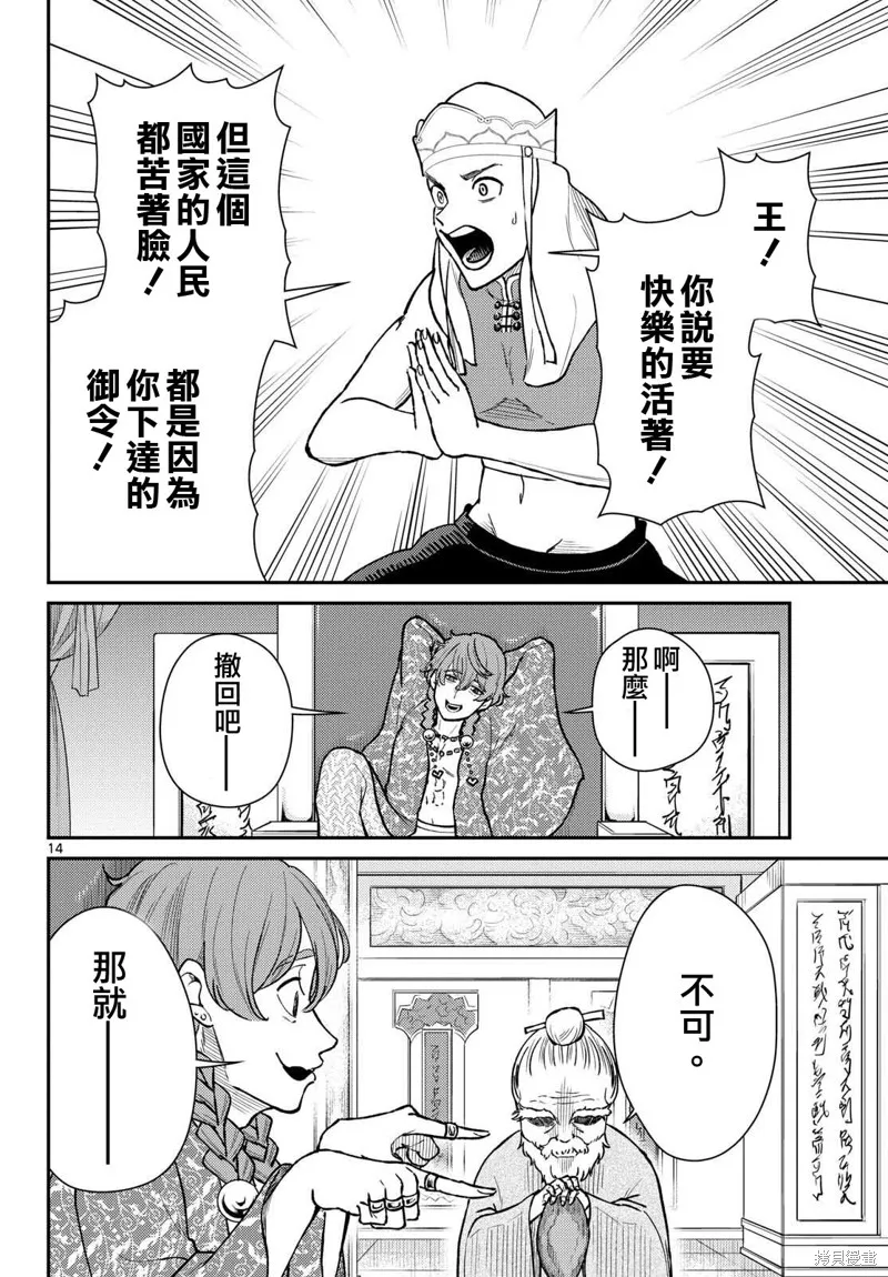 煩惱☆西游記,第51话,第14张