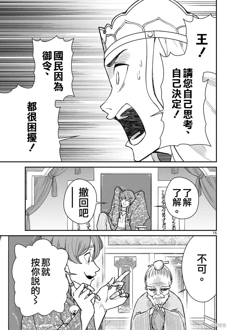 煩惱☆西游記,第51话,第15张