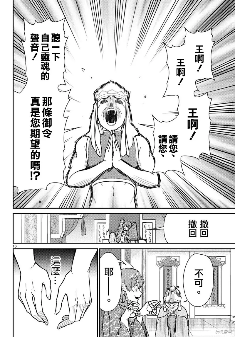 煩惱☆西游記,第51话,第16张