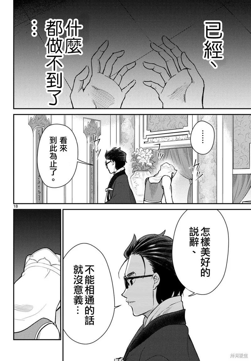 煩惱☆西游記,第51话,第18张