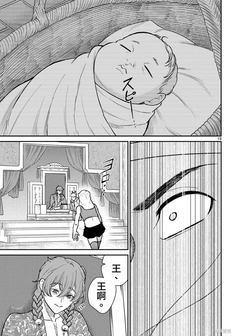 煩惱☆西游記,第51话,第19张