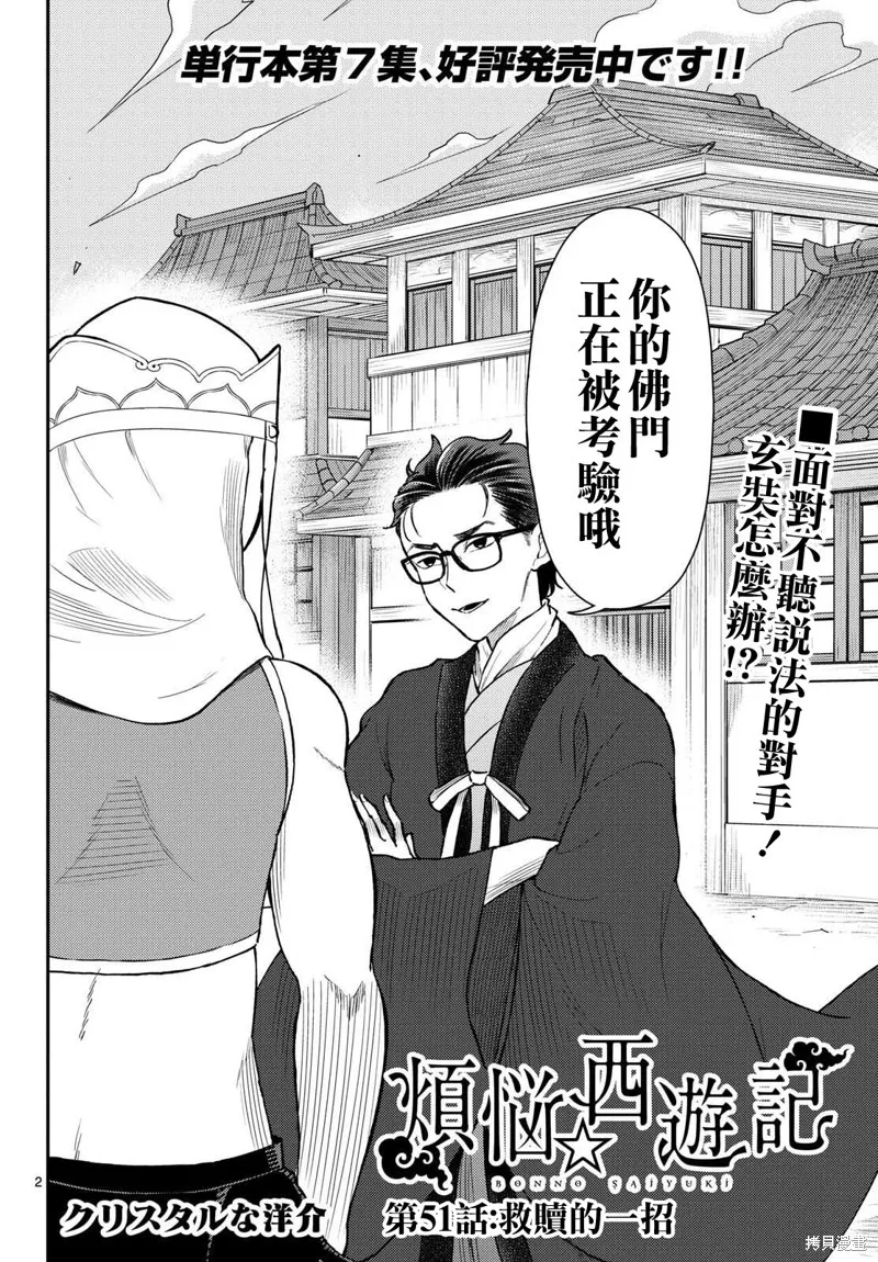 煩惱☆西游記,第51话,第2张