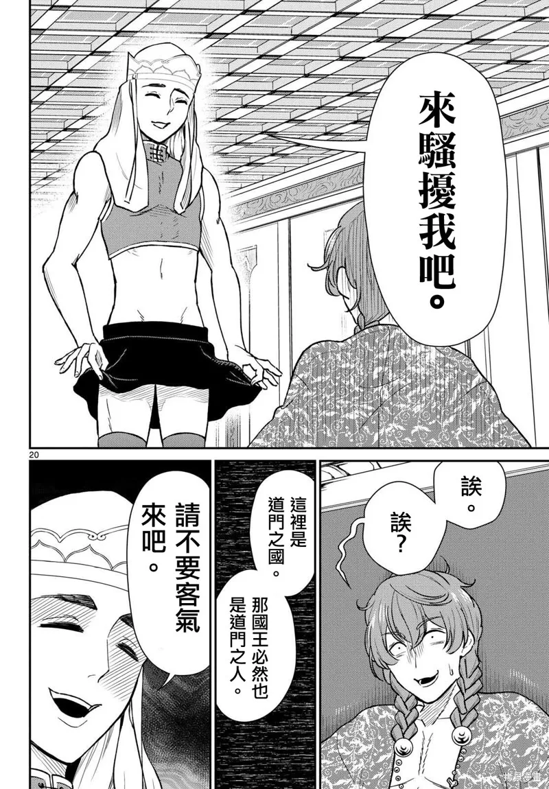 煩惱☆西游記,第51话,第20张