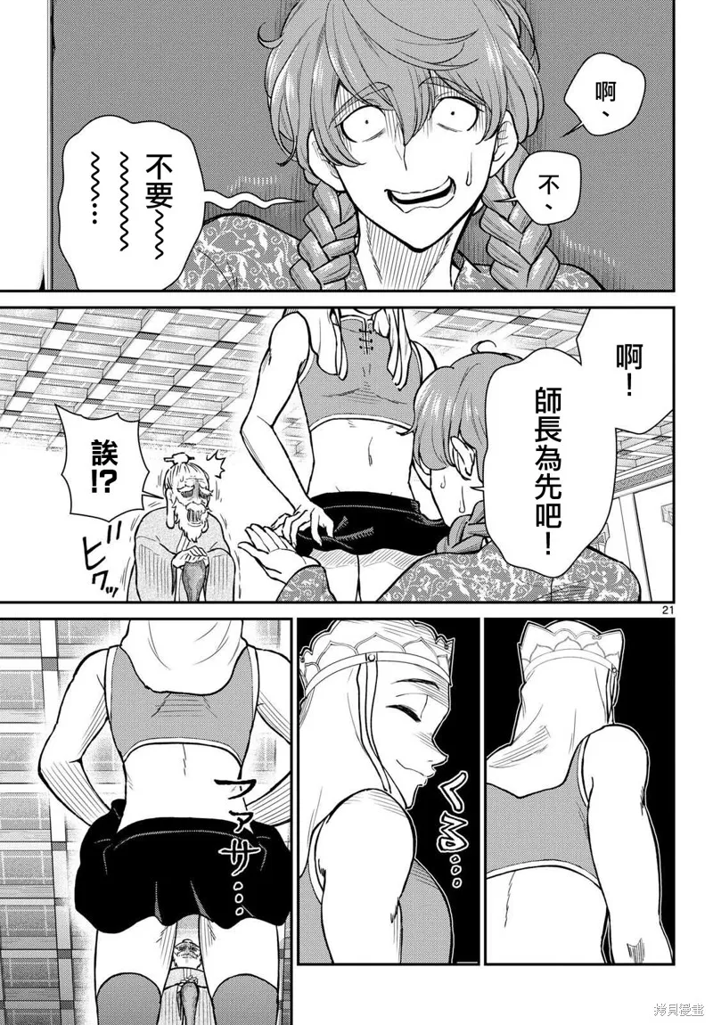煩惱☆西游記,第51话,第21张