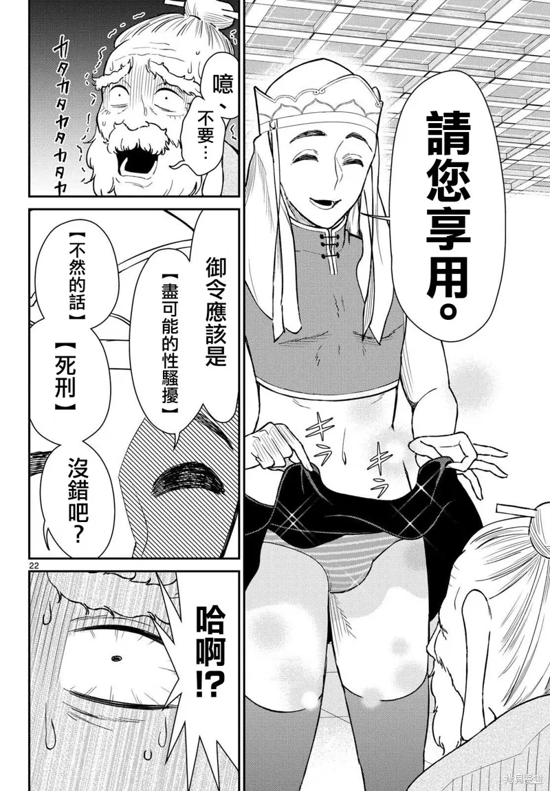 煩惱☆西游記,第51话,第22张