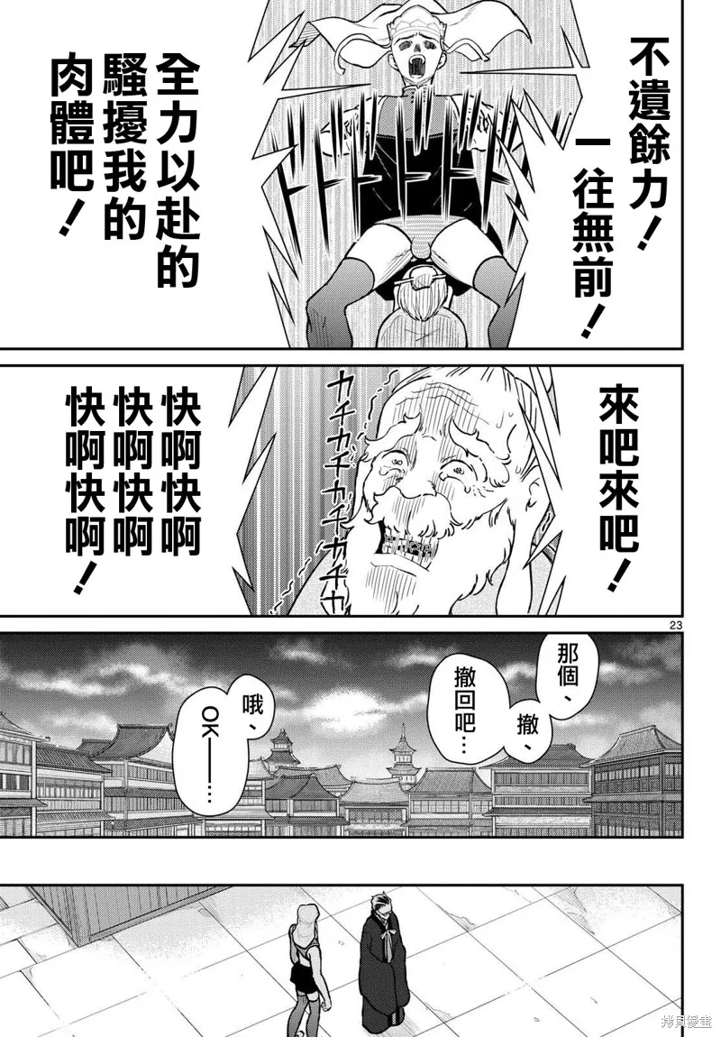 煩惱☆西游記,第51话,第23张