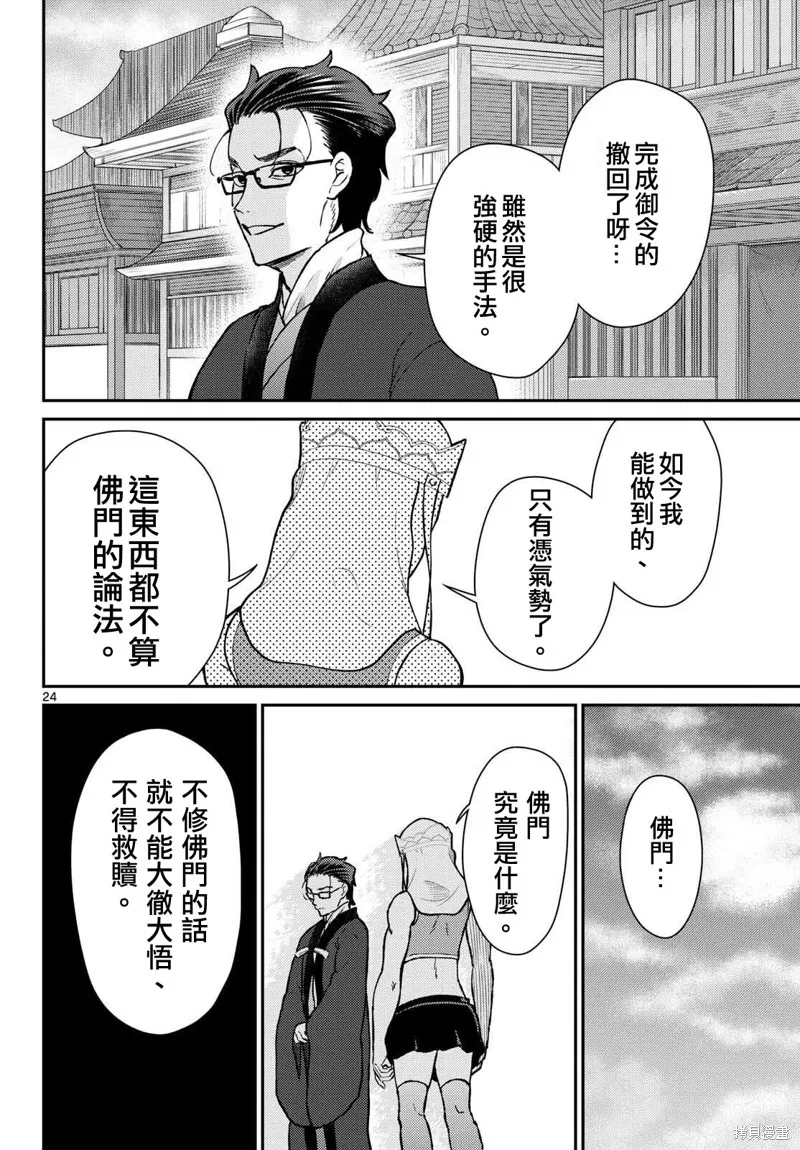 煩惱☆西游記,第51话,第24张