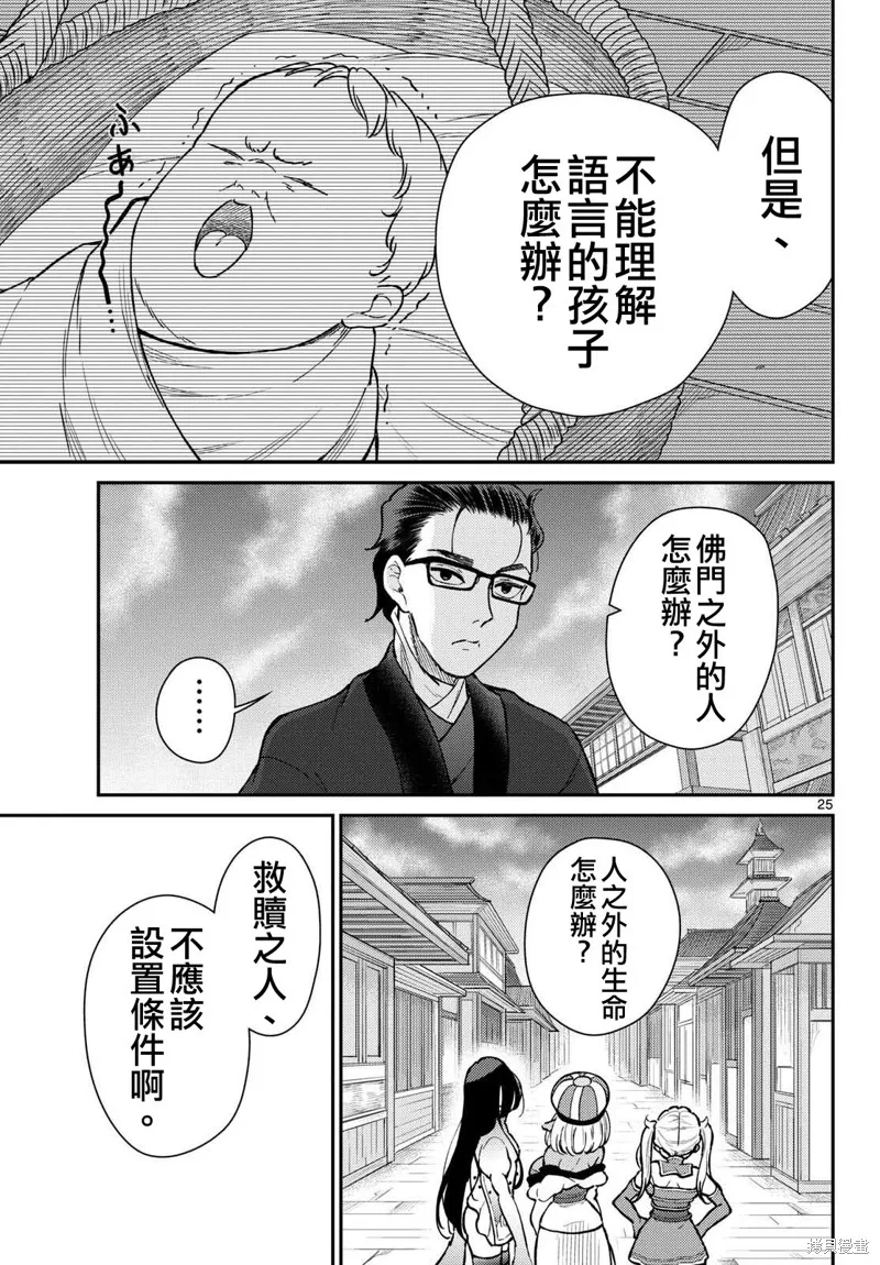 煩惱☆西游記,第51话,第25张