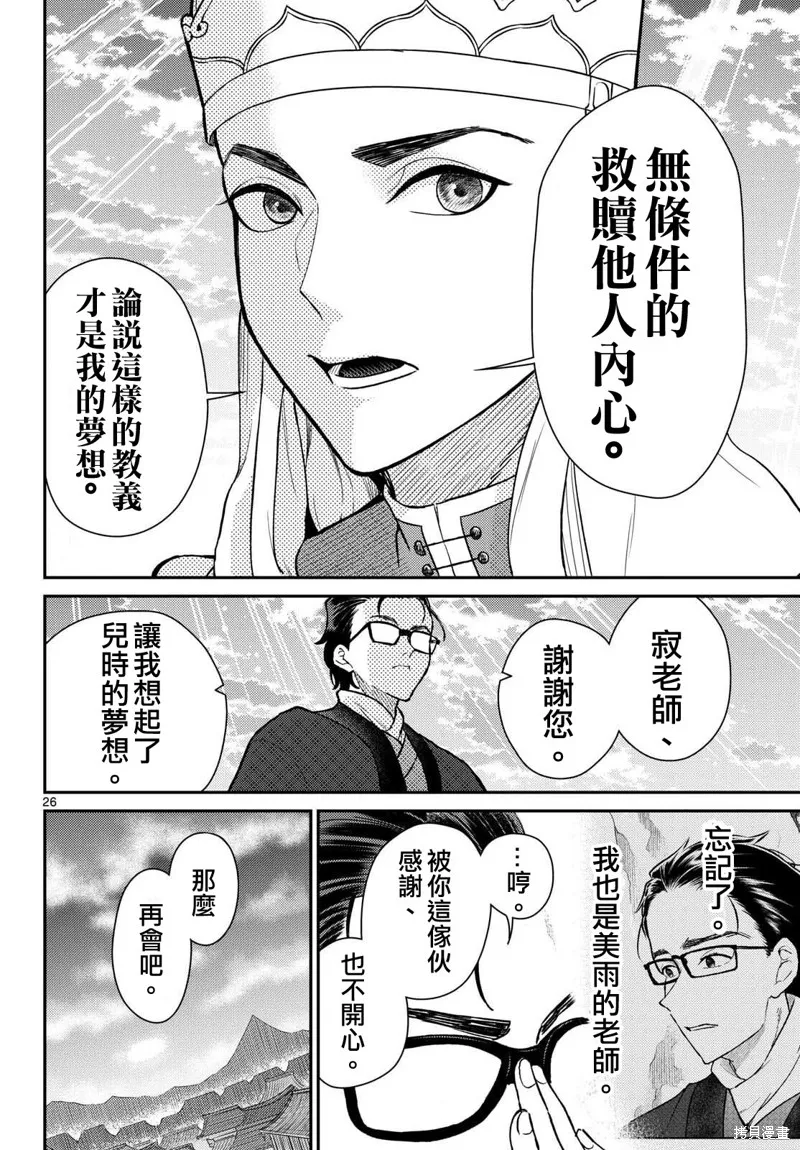 煩惱☆西游記,第51话,第26张