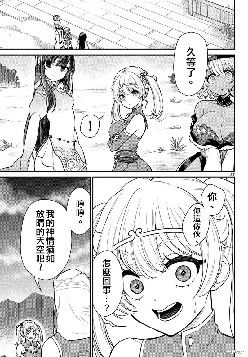 煩惱☆西游記,第51话,第27张