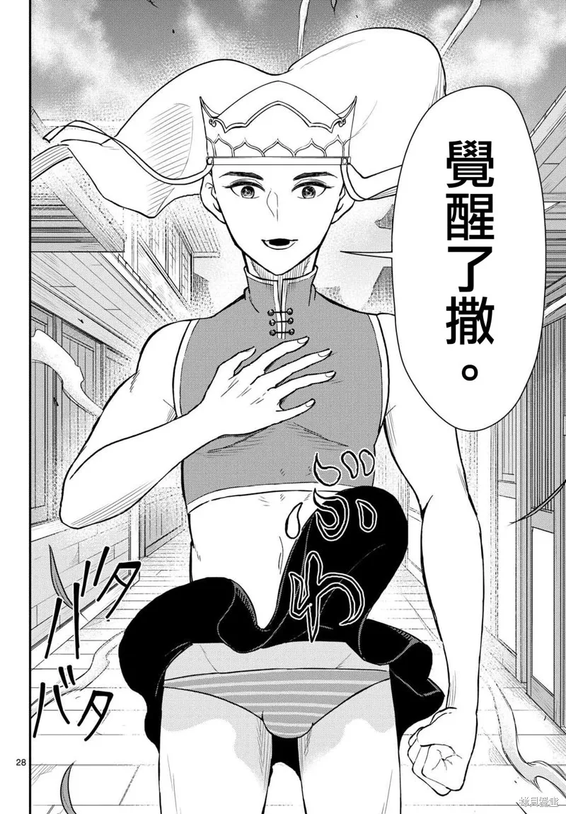 煩惱☆西游記,第51话,第28张