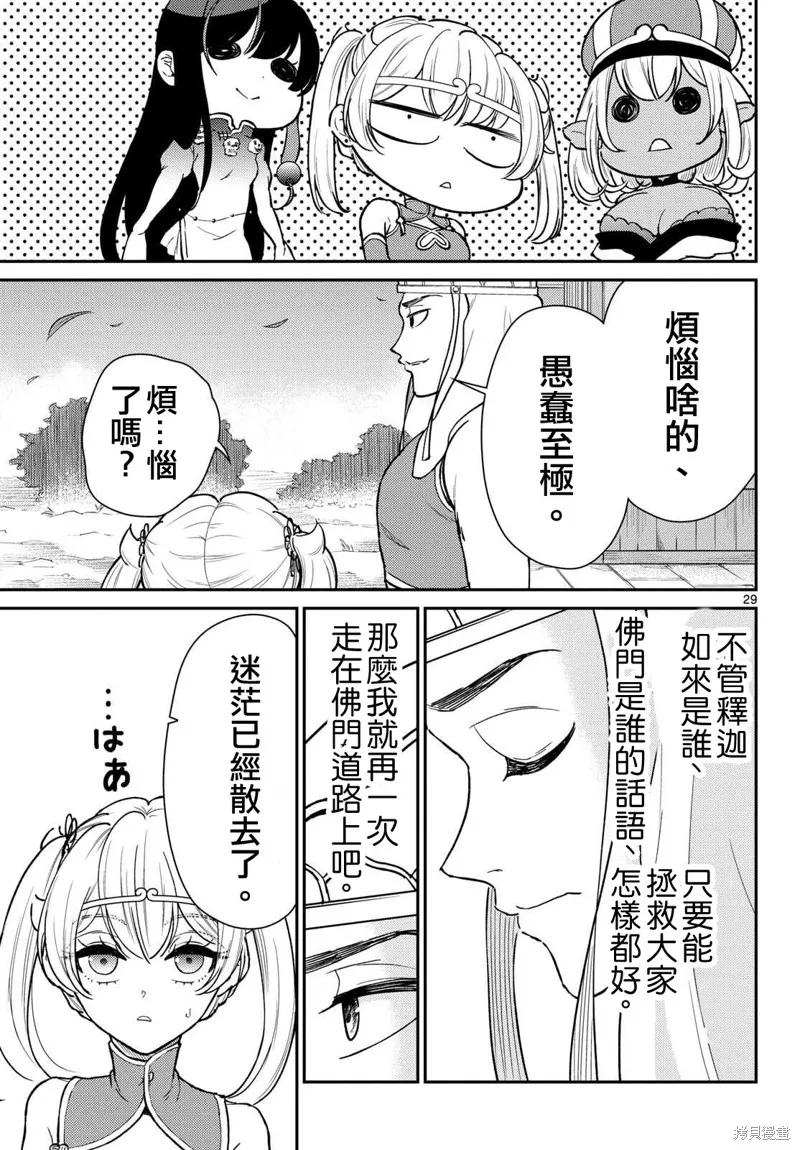 煩惱☆西游記,第51话,第29张
