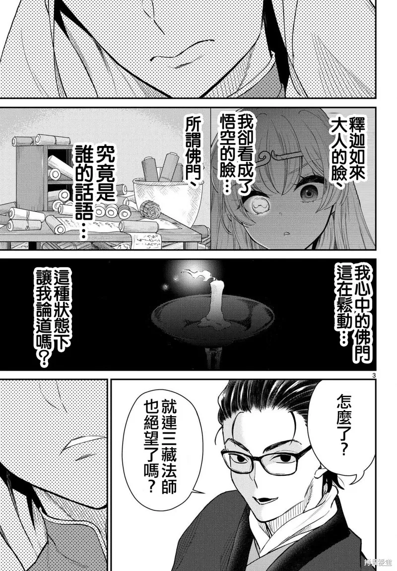 煩惱☆西游記,第51话,第3张