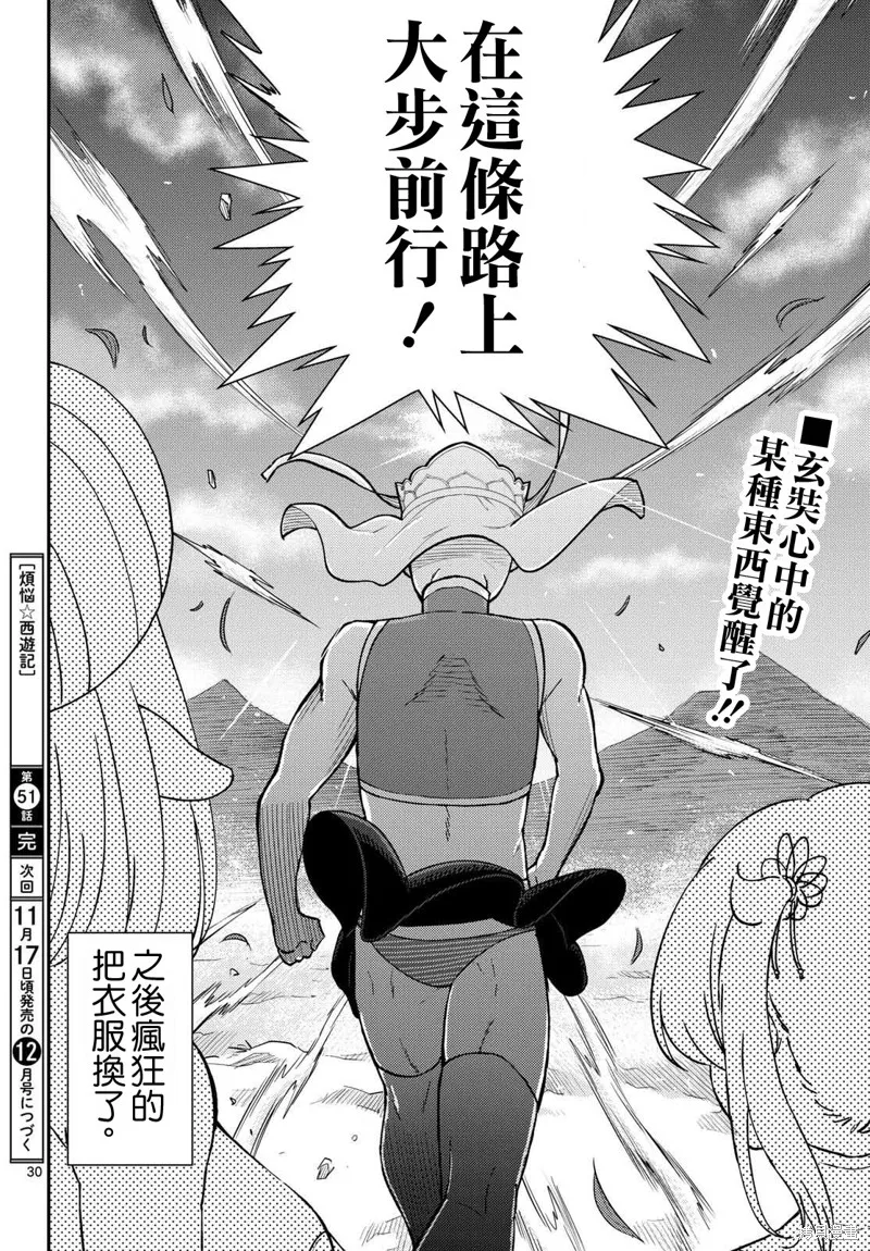 煩惱☆西游記,第51话,第30张
