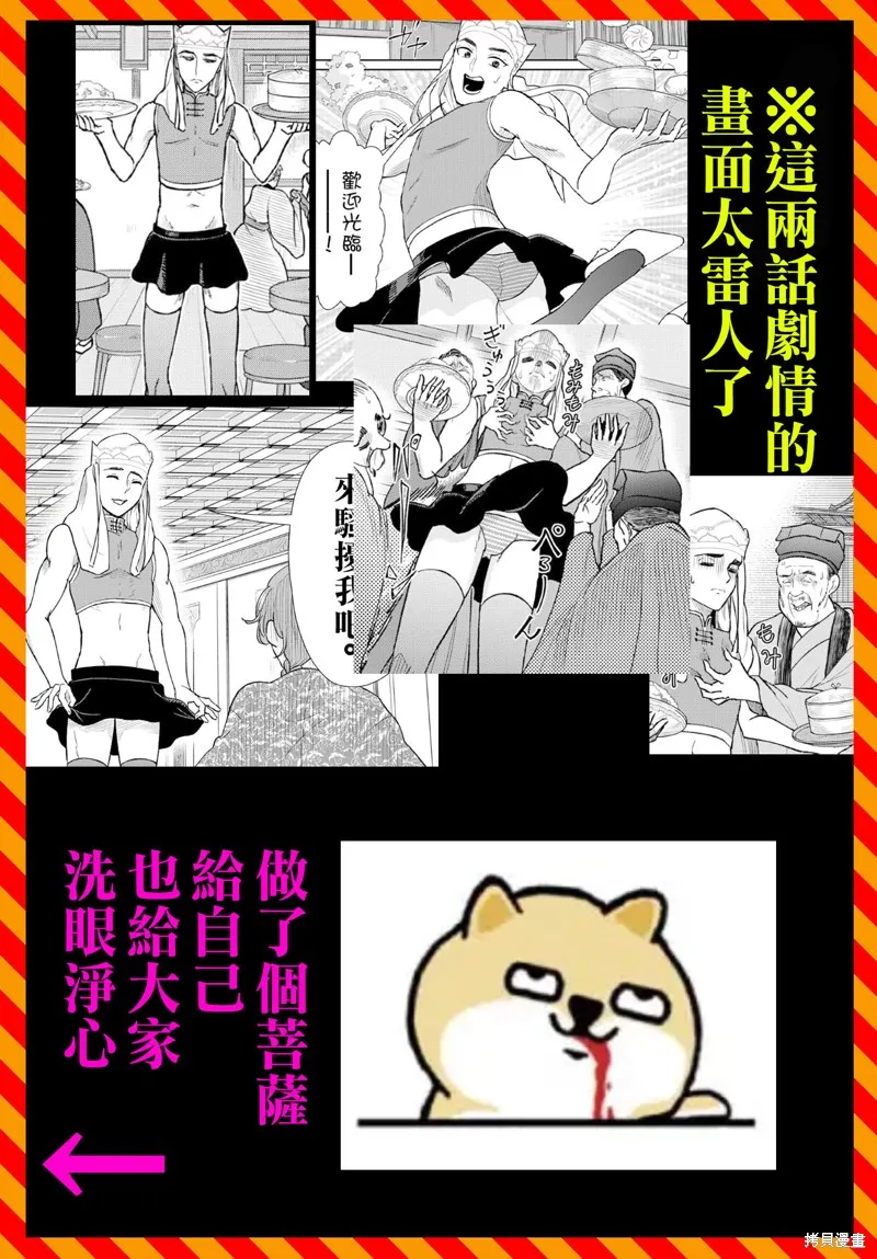 煩惱☆西游記,第51话,第31张