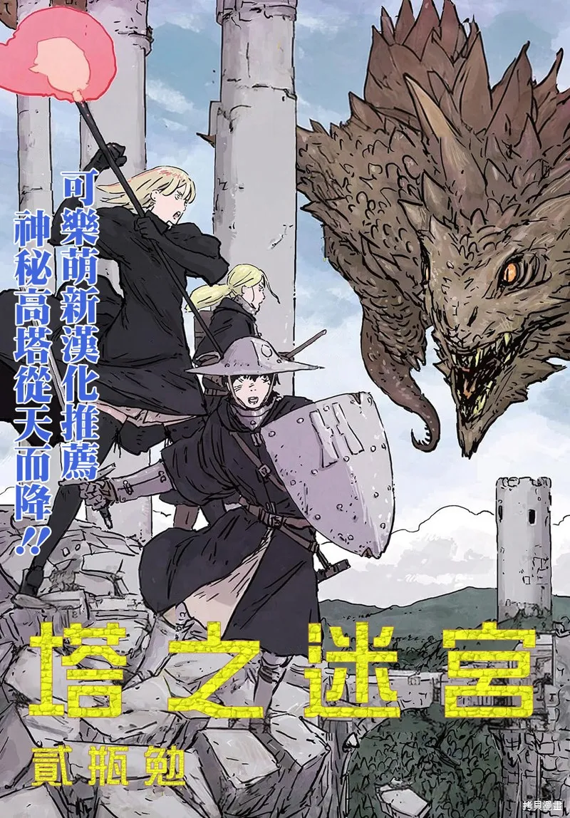 煩惱☆西游記,第51话,第33张