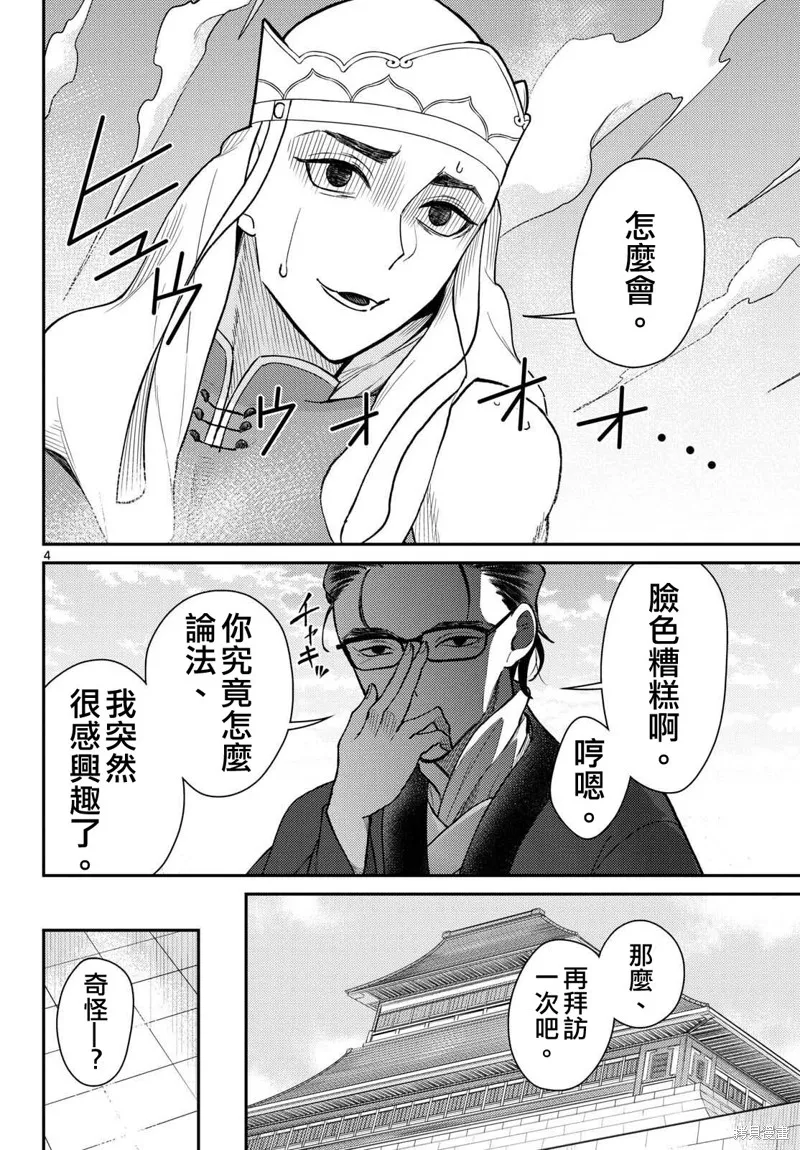 煩惱☆西游記,第51话,第4张