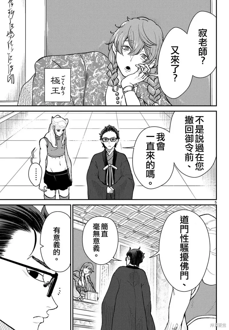 煩惱☆西游記,第51话,第5张