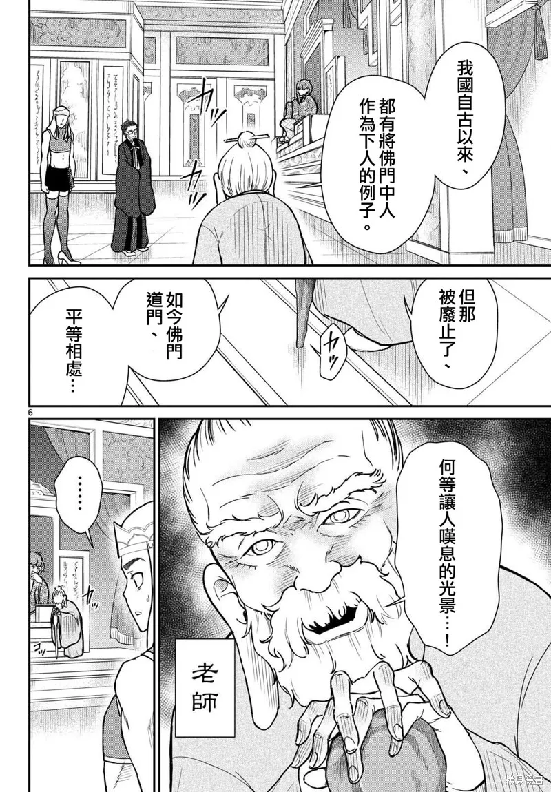 煩惱☆西游記,第51话,第6张