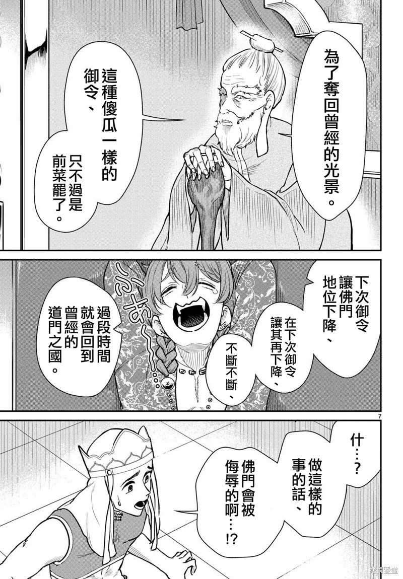 煩惱☆西游記,第51话,第7张