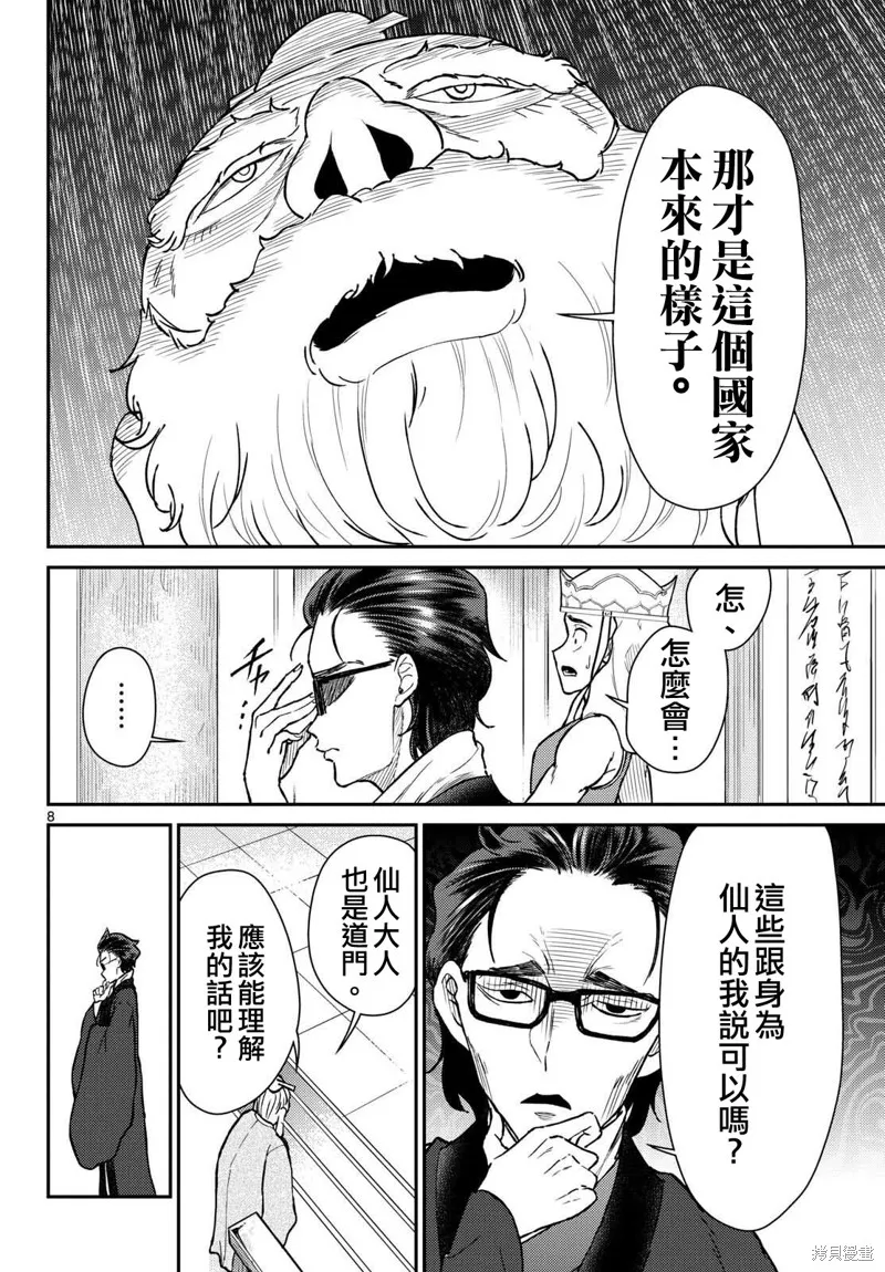 煩惱☆西游記,第51话,第8张