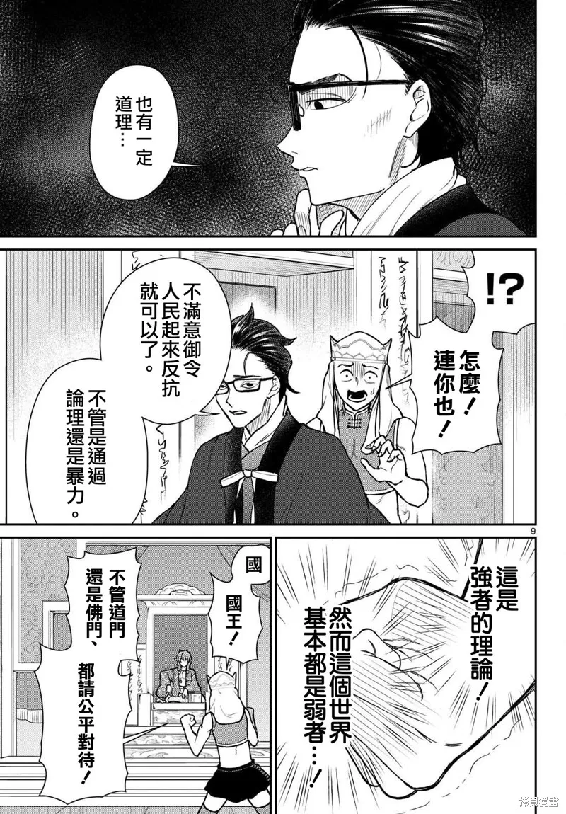 煩惱☆西游記,第51话,第9张
