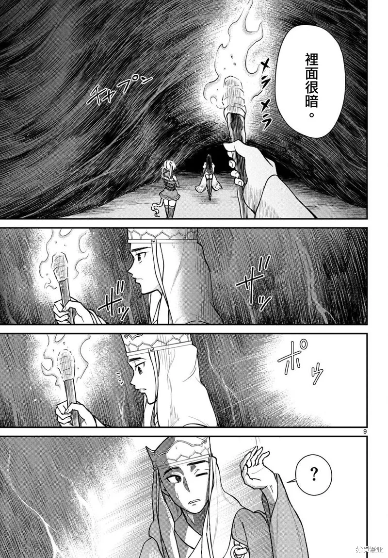 煩惱☆西游記,第48话,第10张