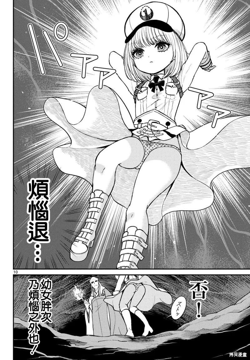 煩惱☆西游記,第48话,第11张