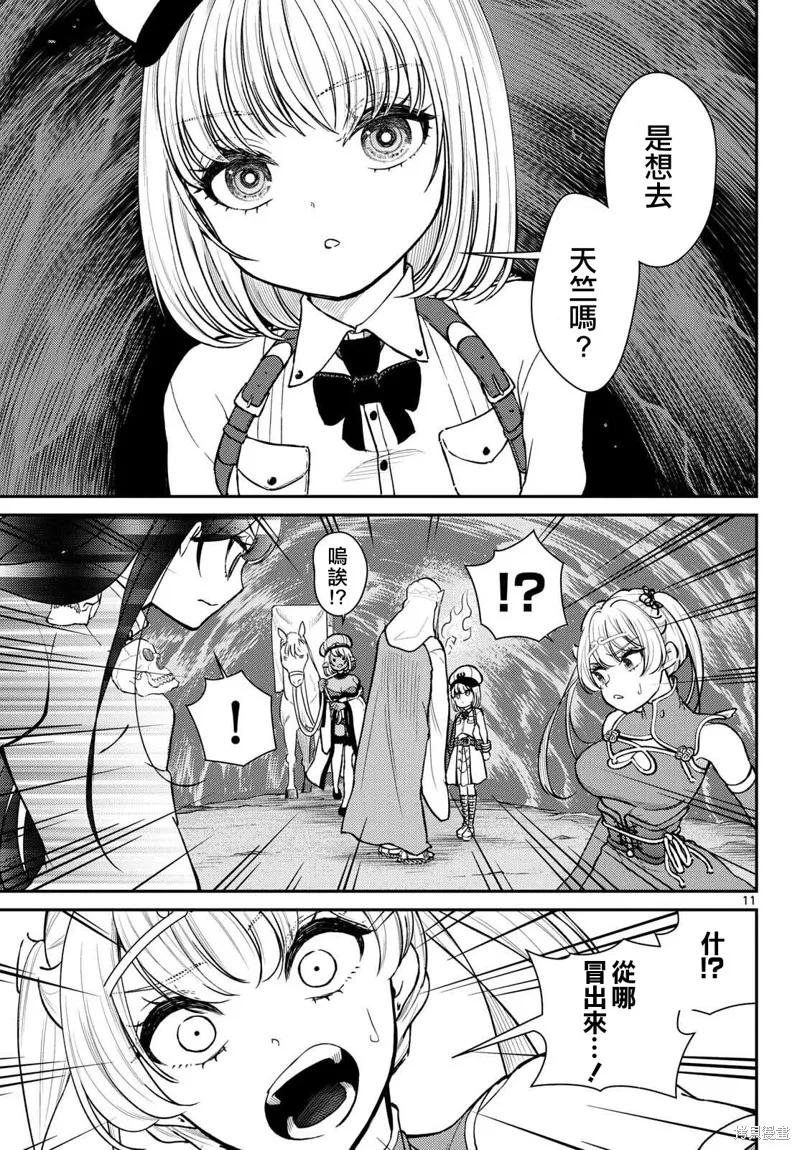 煩惱☆西游記,第48话,第12张