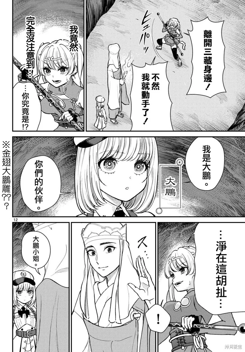 煩惱☆西游記,第48话,第13张