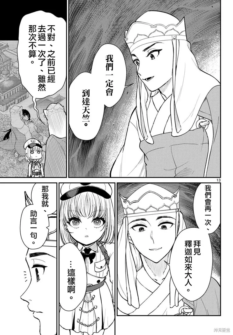 煩惱☆西游記,第48话,第14张