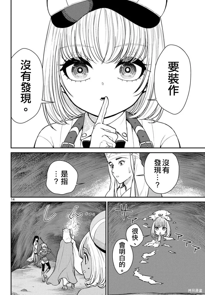 煩惱☆西游記,第48话,第15张