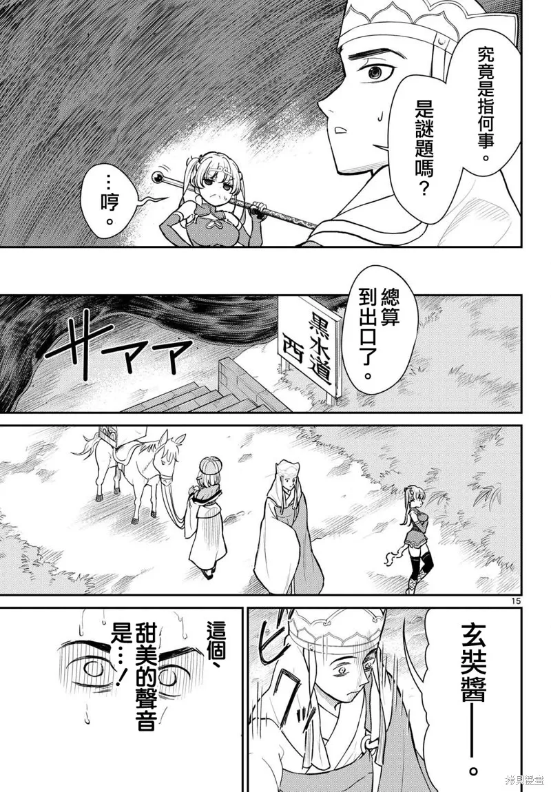 煩惱☆西游記,第48话,第16张