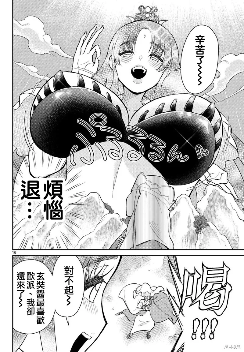 煩惱☆西游記,第48话,第17张