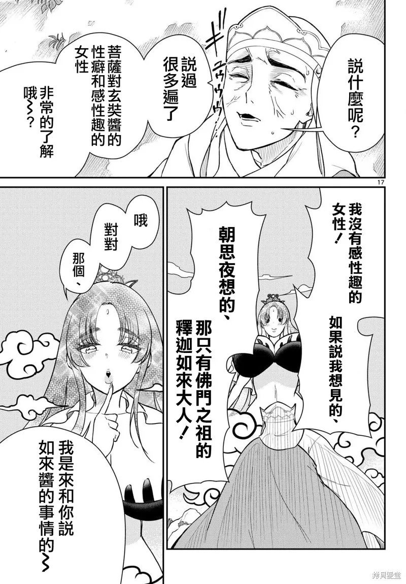 煩惱☆西游記,第48话,第18张