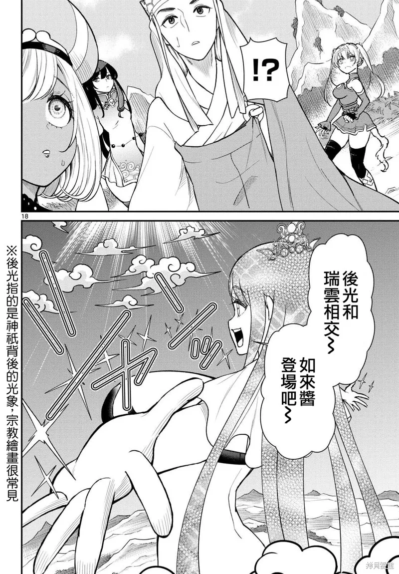 煩惱☆西游記,第48话,第19张