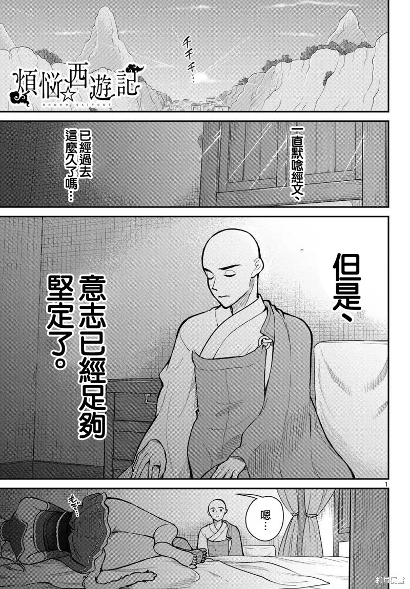 煩惱☆西游記,第48话,第2张