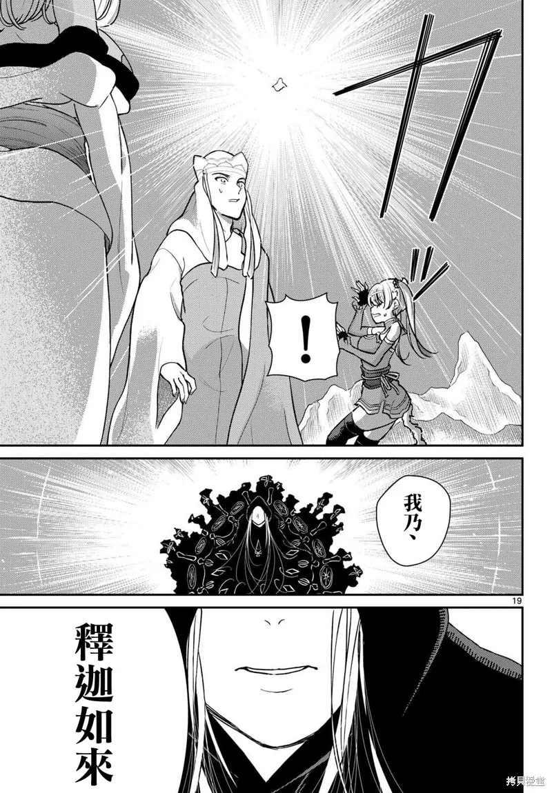 煩惱☆西游記,第48话,第20张