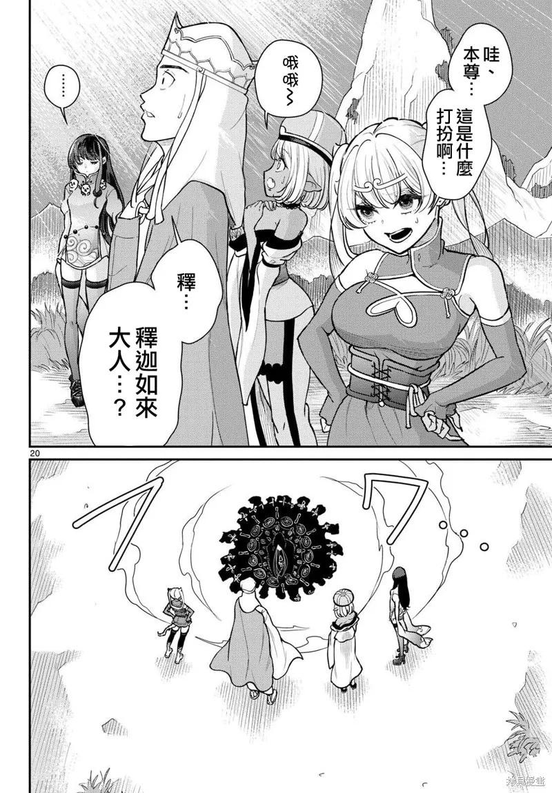 煩惱☆西游記,第48话,第21张