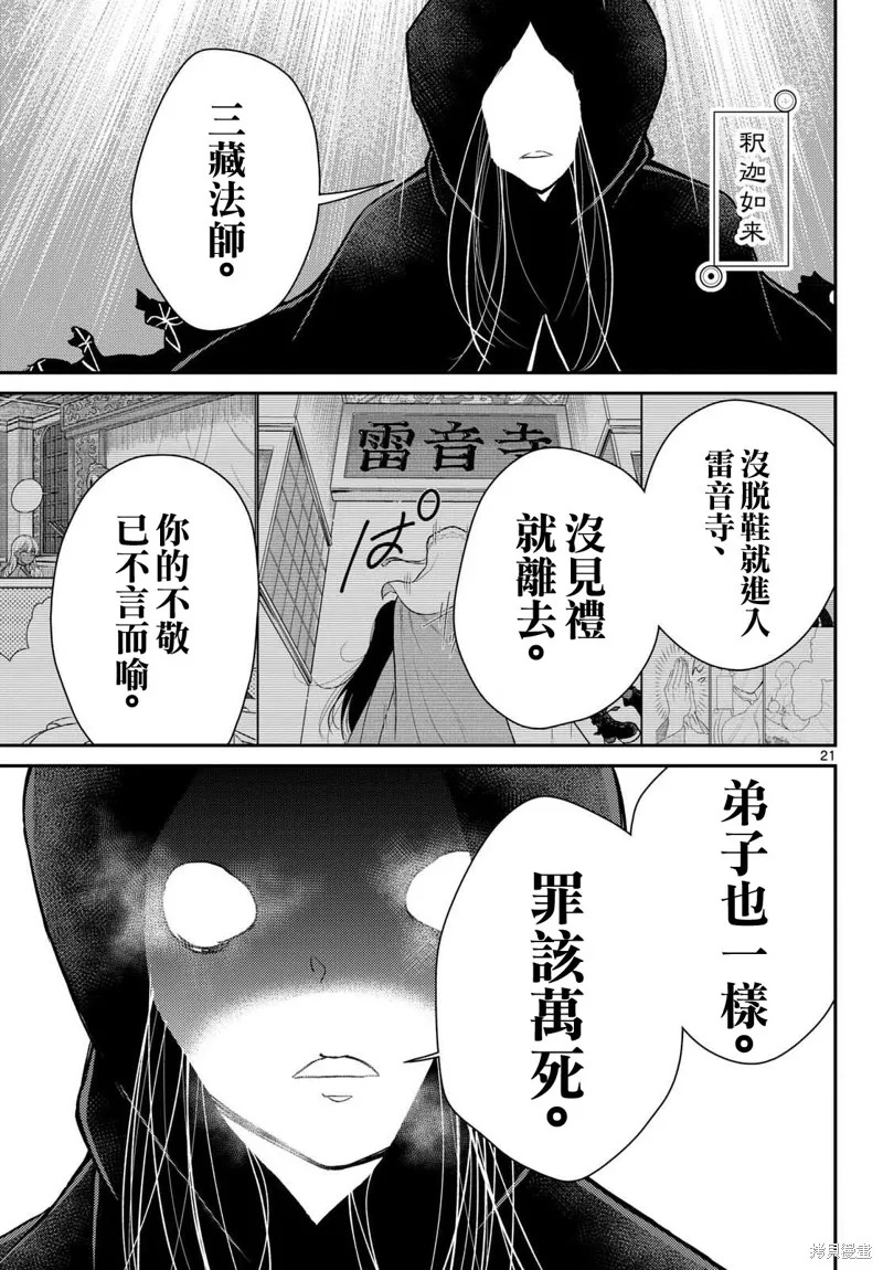 煩惱☆西游記,第48话,第22张