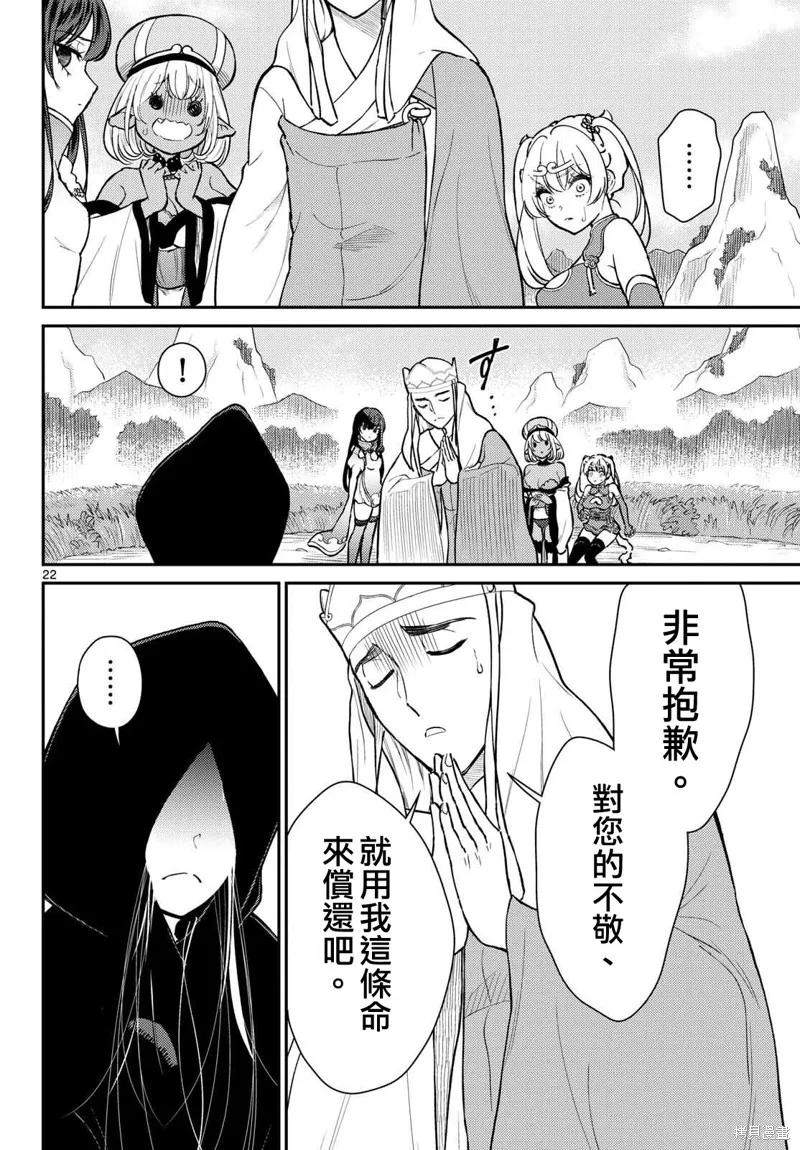 煩惱☆西游記,第48话,第23张