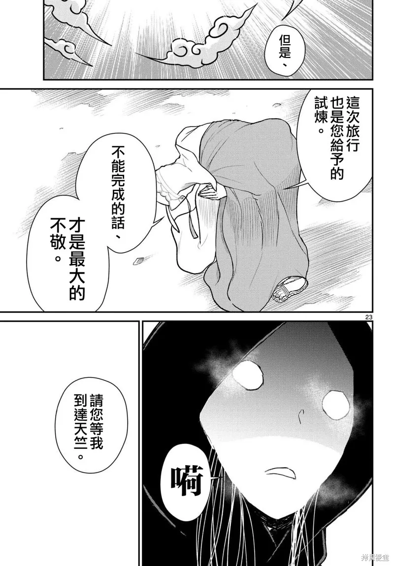 煩惱☆西游記,第48话,第24张