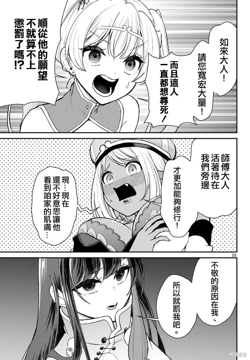 煩惱☆西游記,第48话,第26张