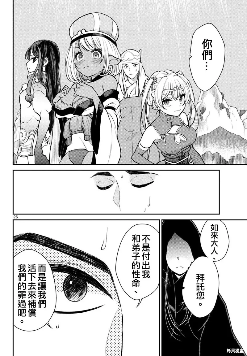 煩惱☆西游記,第48话,第27张