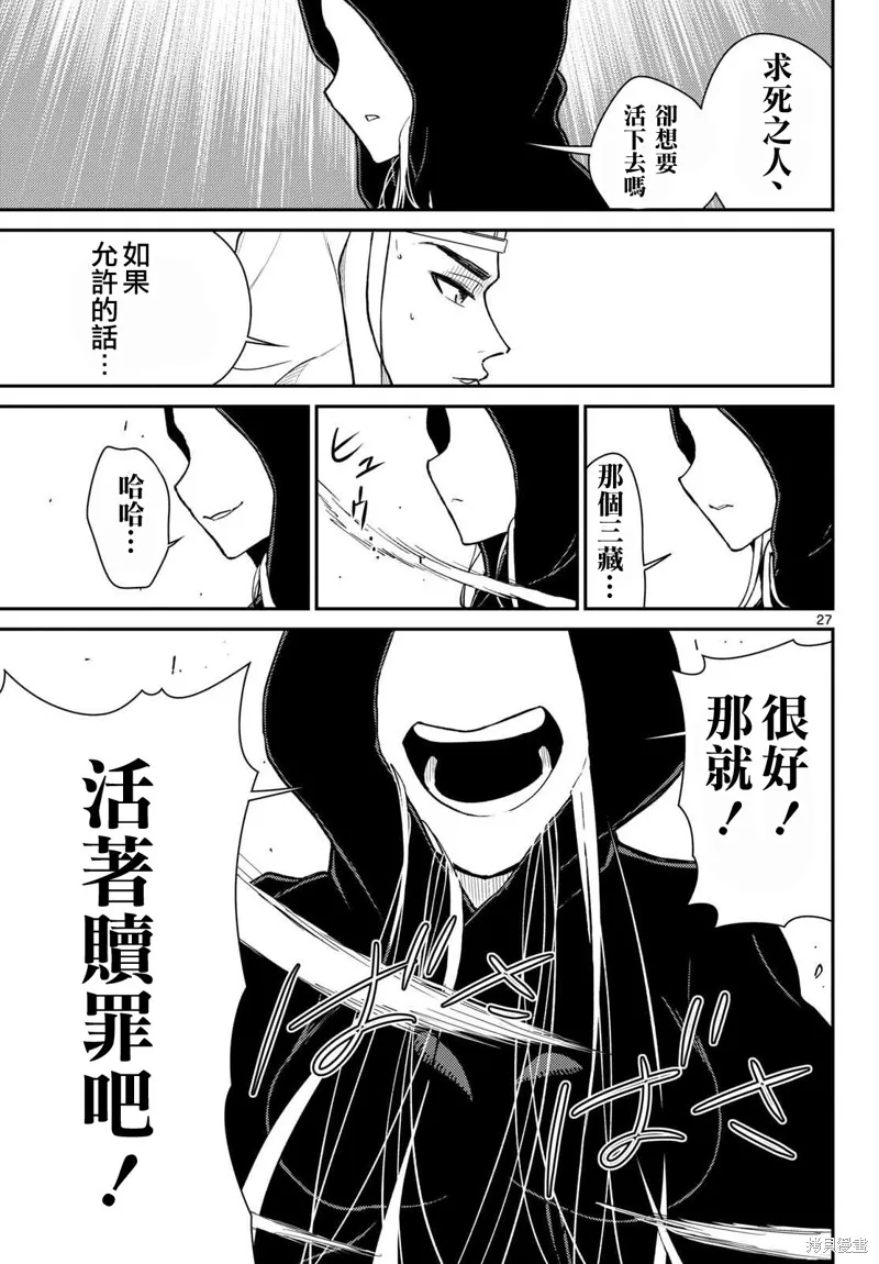 煩惱☆西游記,第48话,第28张
