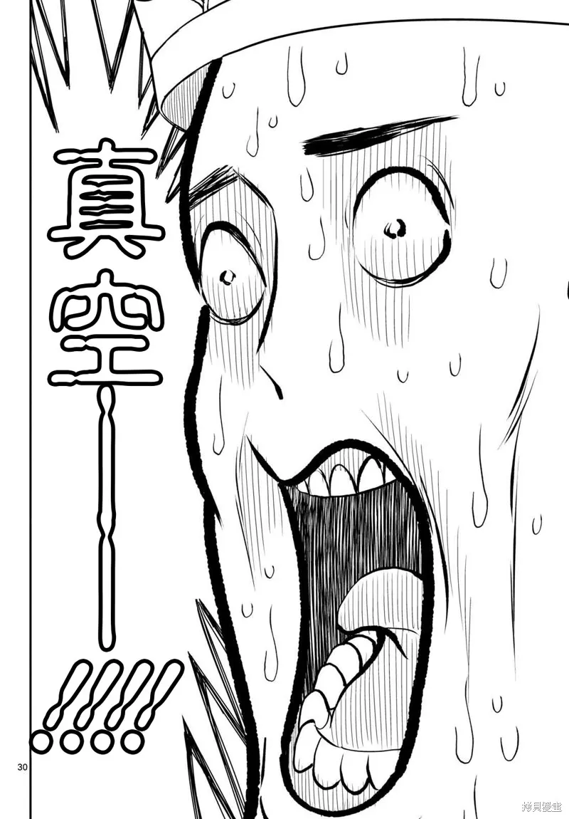 煩惱☆西游記,第48话,第30张