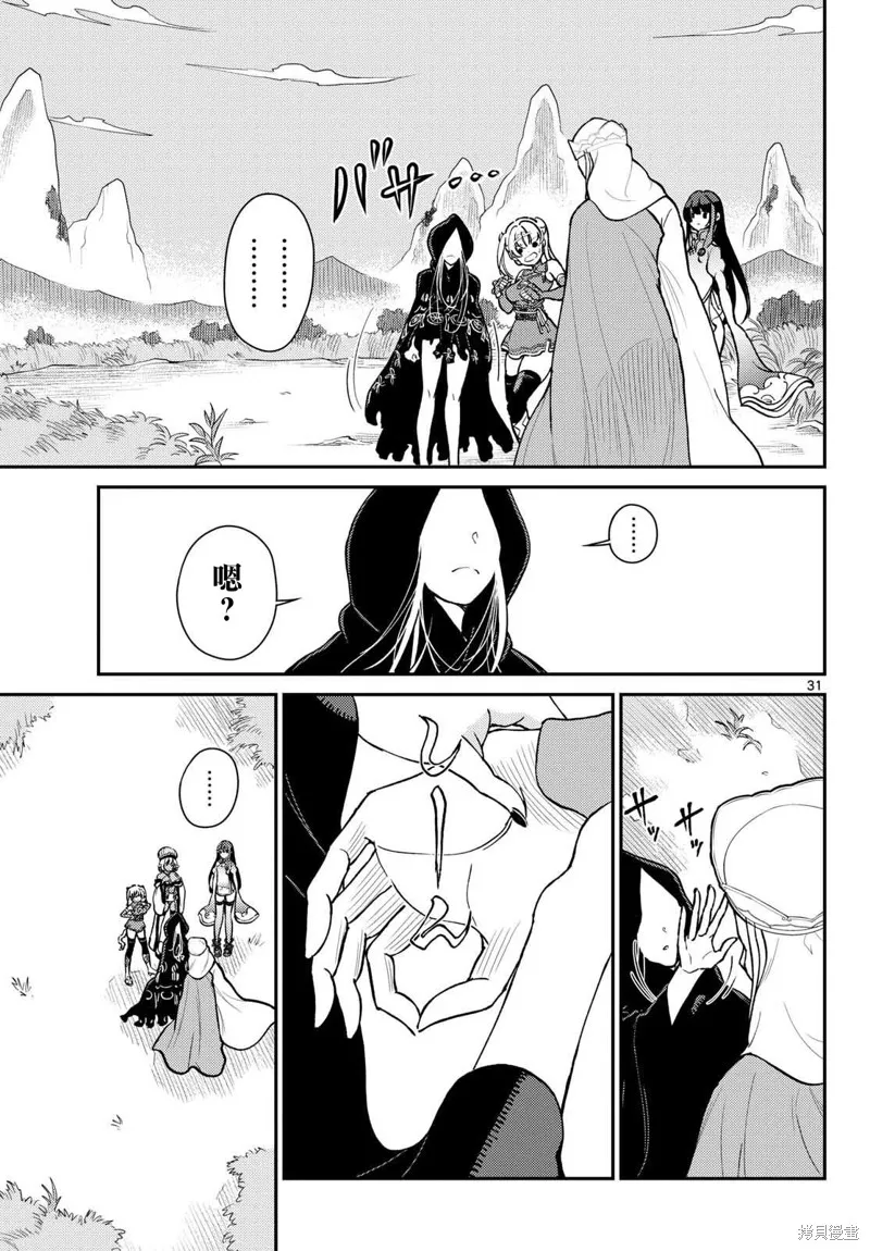 煩惱☆西游記,第48话,第31张