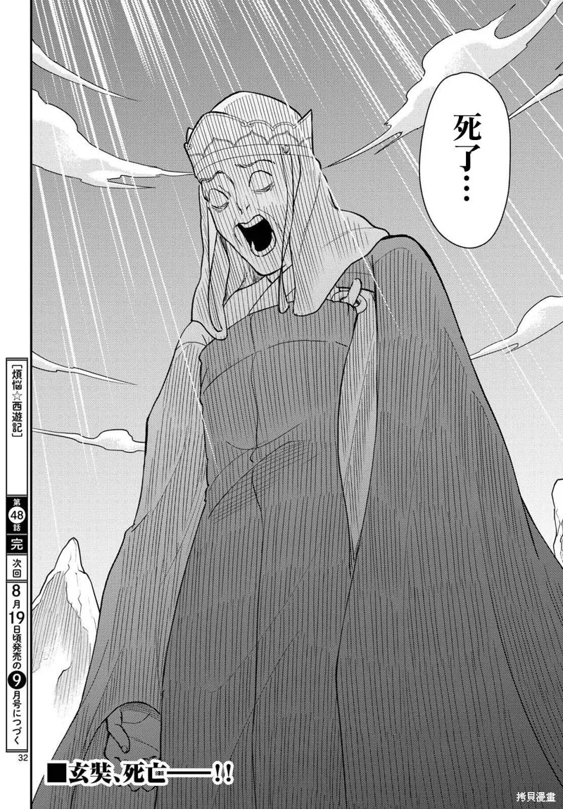煩惱☆西游記,第48话,第32张